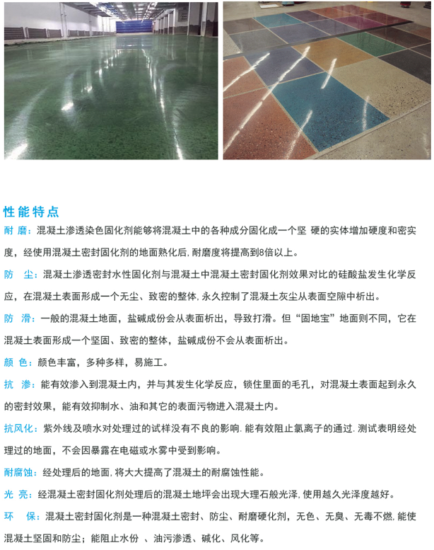 染色固化地坪材料